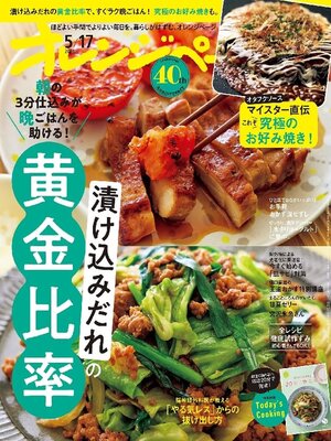 cover image of オレンジページ